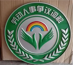 悬挂国徽制作